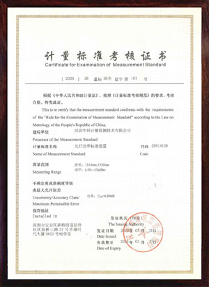 光纖功率標(biāo)準(zhǔn)裝置標(biāo)準(zhǔn)考核證書(shū) 光纖功率標(biāo)準(zhǔn)裝置標(biāo)準(zhǔn)考核證書(shū)